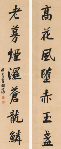 曾国藩对联 - 第1页