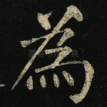 为