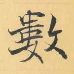 数