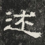 述
