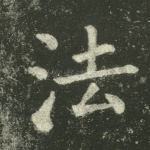 法
