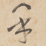 乎