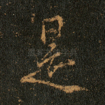 是