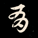 有