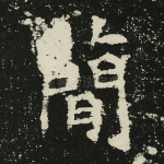简