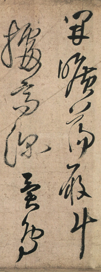 草书诗卷 - 第11页