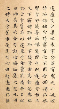 小楷离骚经 - 第17页
