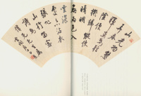 白蕉扇面书法集之一 - 第1页