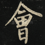 会