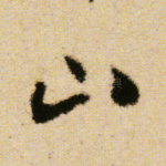 山
