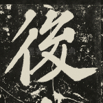 后