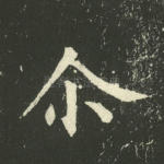 尔