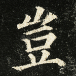 岂