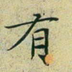 有