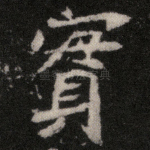 实