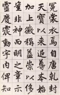 玄妙观重修三清殿记 - 第5页