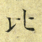 比