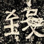 致