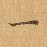 一