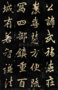 麓山寺碑 - 第27页
