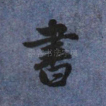 书