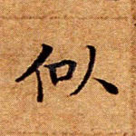 似
