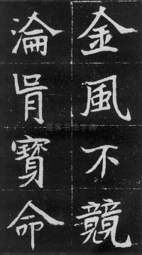 元瑛墓志 - 第56页