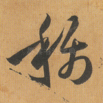 称