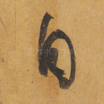自