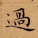 过