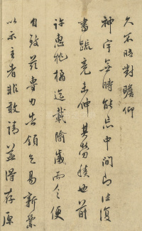 久不晤帖 - 第1页