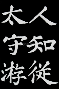 醉翁亭记苏轼 - 第62页