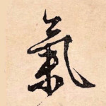 气