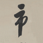 市