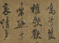 宋书秋风辞册 - 第5页