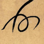 州