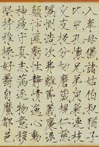 楷书千字文 - 第6页