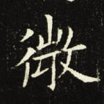 微