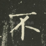 不