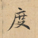 度