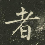 者