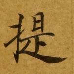 提