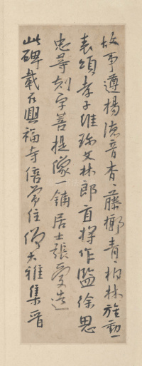 临兴福寺半截碑 - 第20页