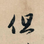 但