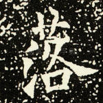 落