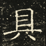 具