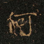 何