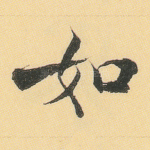 如