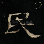 民