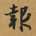 报